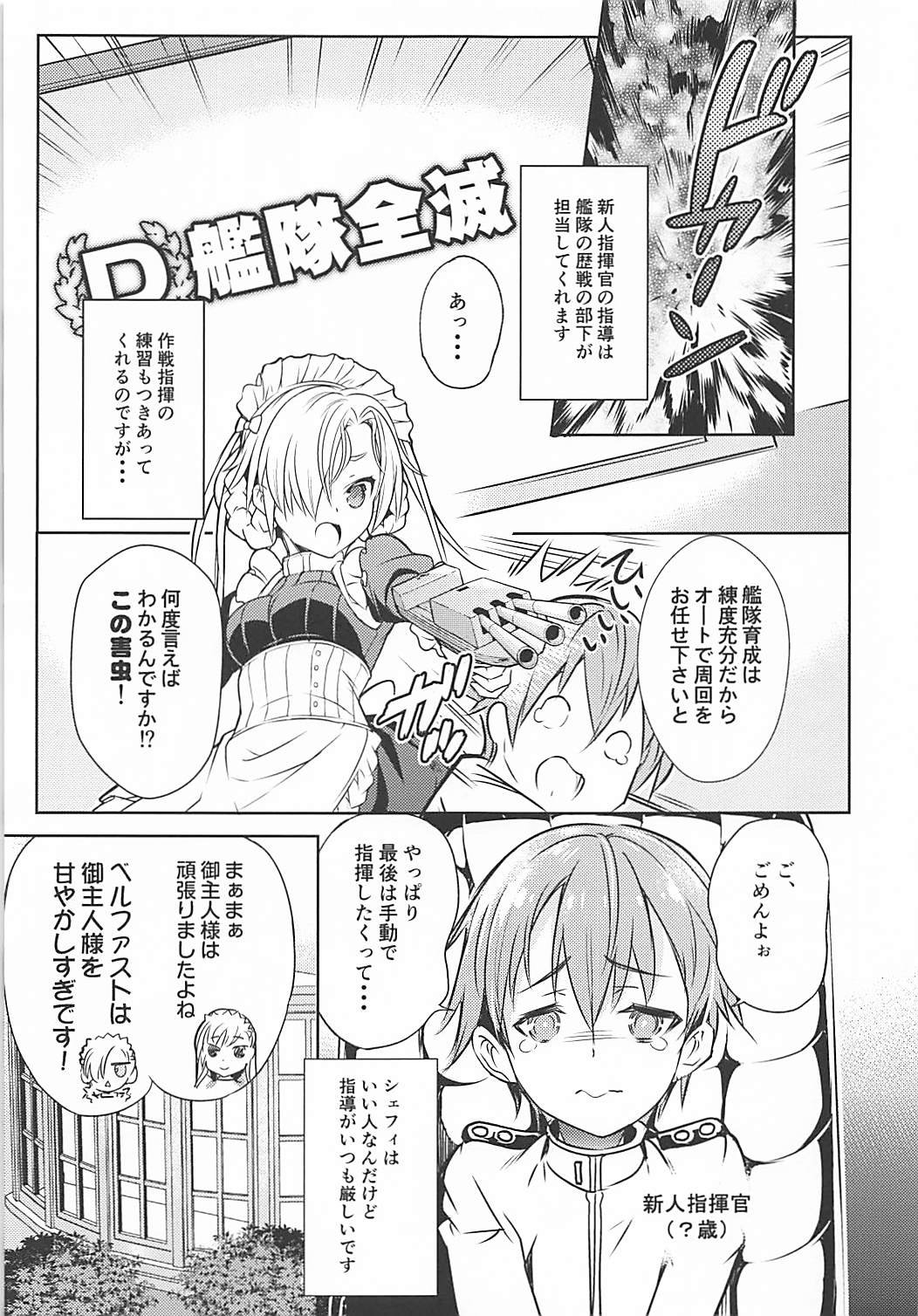 (COMIC1☆13) [碧天コンビナート (黒碧天)] いいかげんにしてください!? 御主人様☆ Vol,01 (アズールレーン)