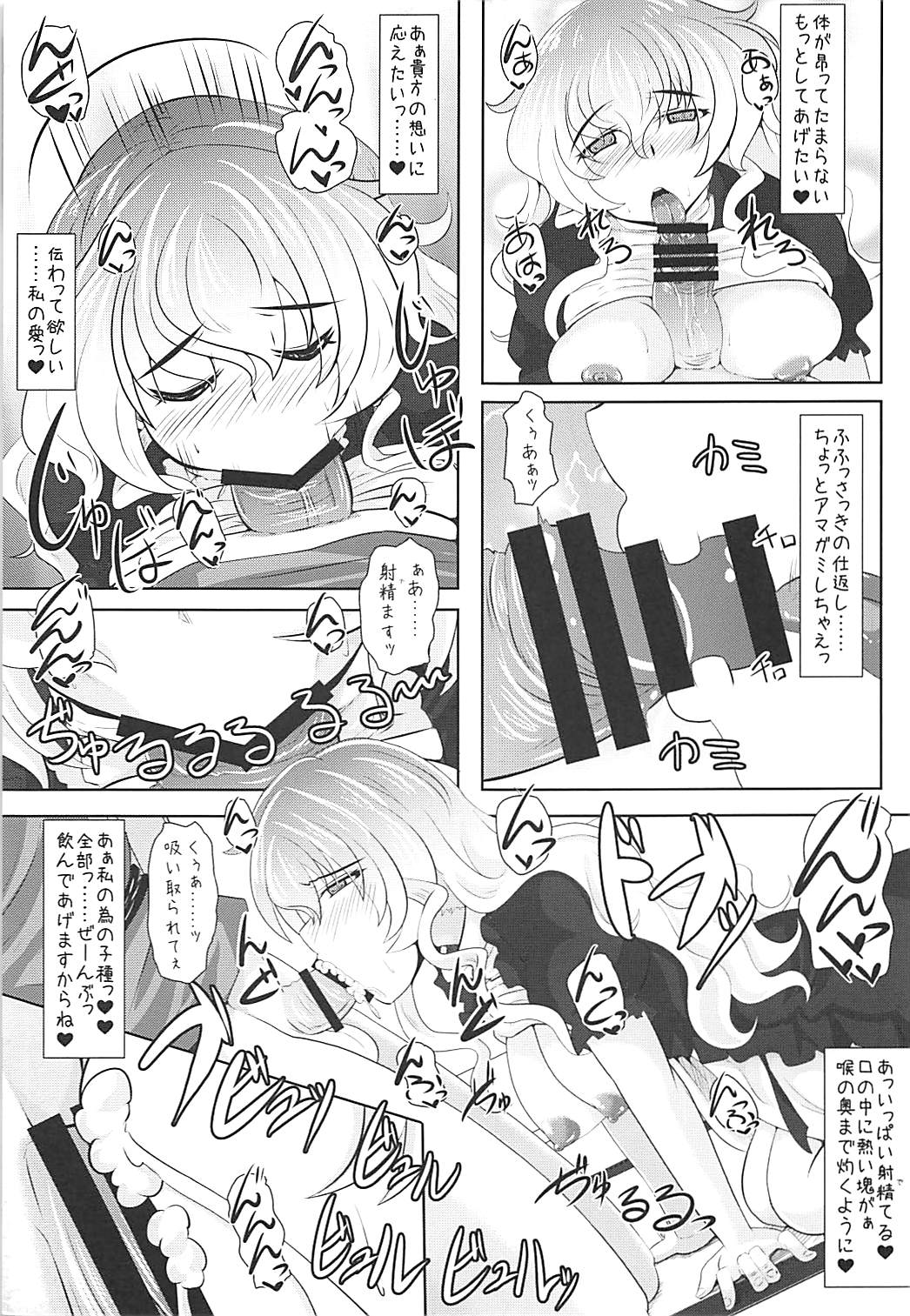 (C88) [とくりとっこ (とくりと)] やきもちやいてる聖様をいっぱい愛してあげたいんだっ (東方Project)