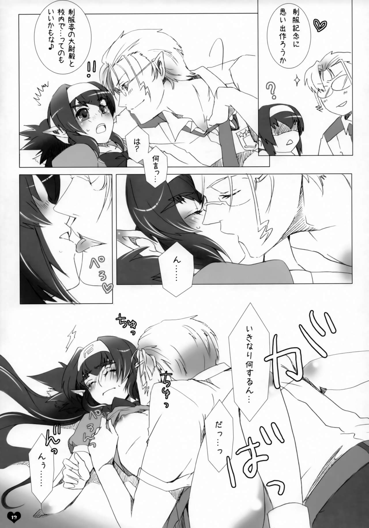 [R+birth Day (ひがし)] 青春エフェメラル (マクロスFRONTIER)