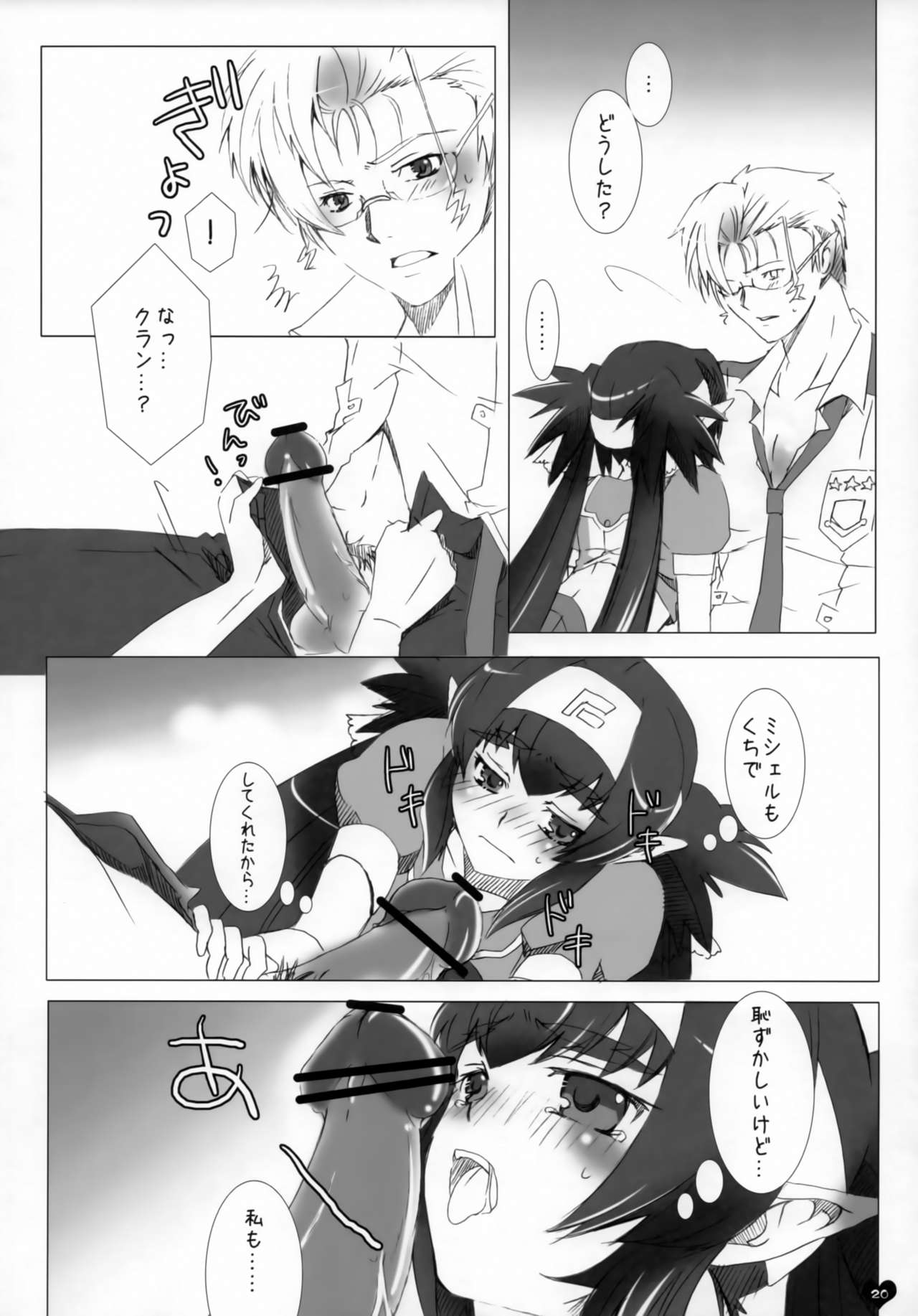 [R+birth Day (ひがし)] 青春エフェメラル (マクロスFRONTIER)