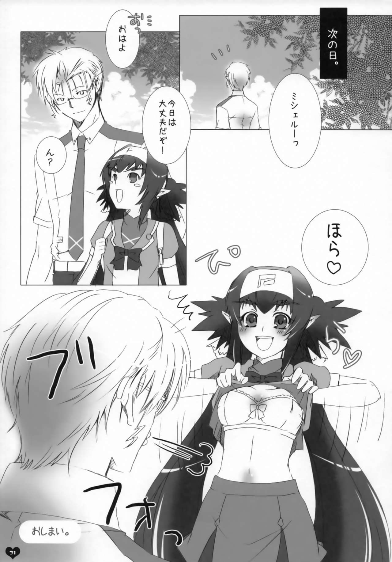 [R+birth Day (ひがし)] 青春エフェメラル (マクロスFRONTIER)