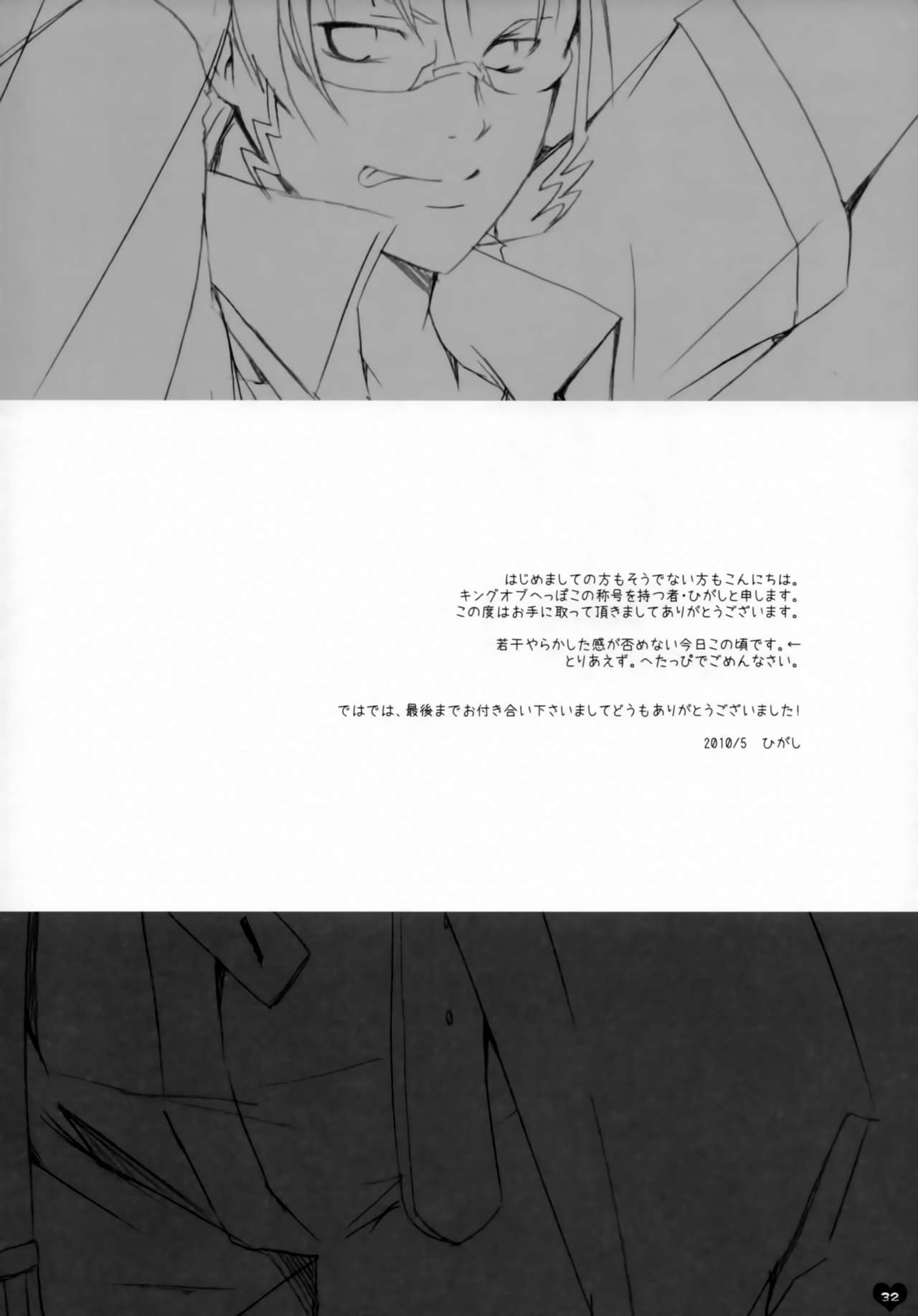 [R+birth Day (ひがし)] 青春エフェメラル (マクロスFRONTIER)