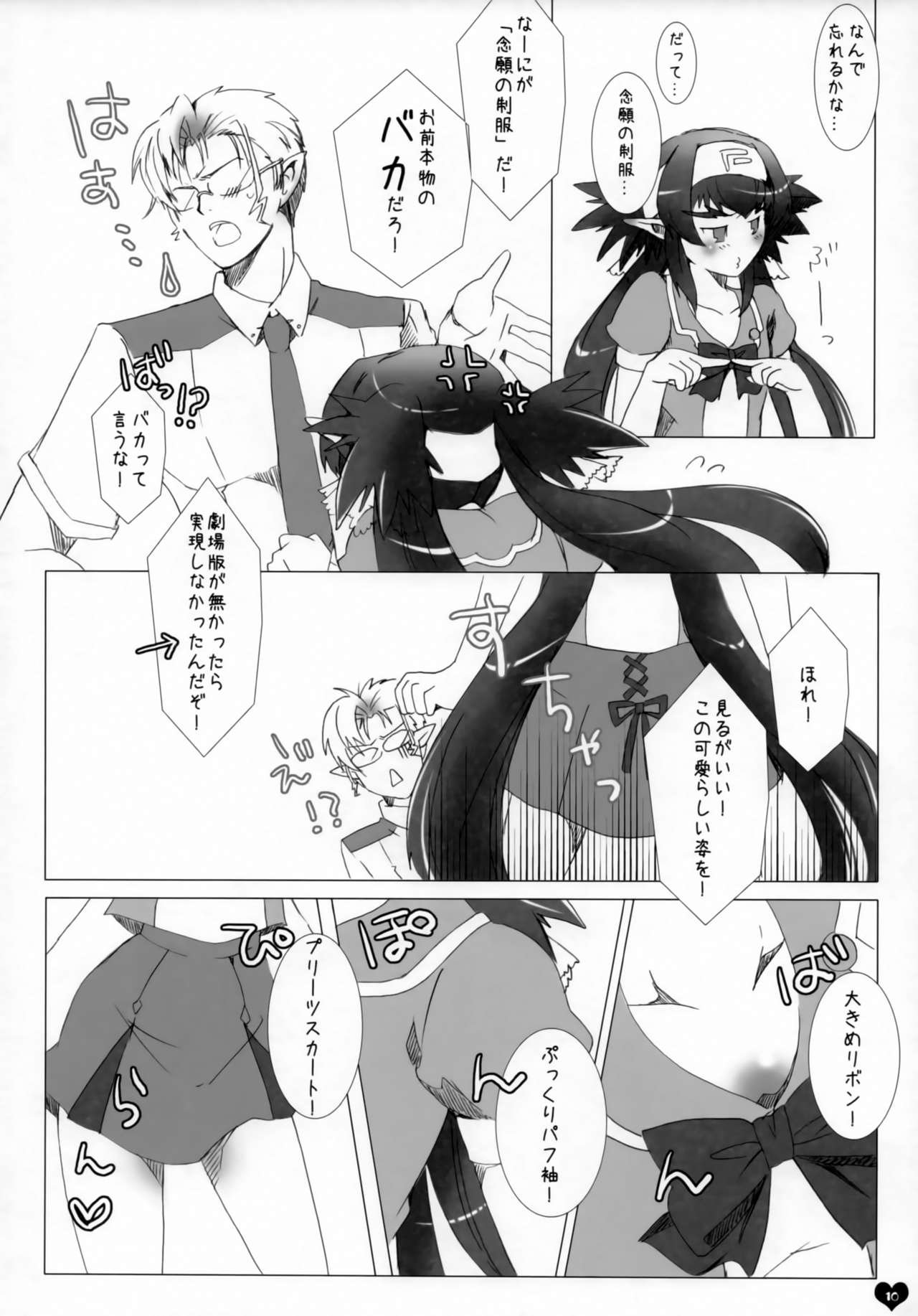 [R+birth Day (ひがし)] 青春エフェメラル (マクロスFRONTIER)