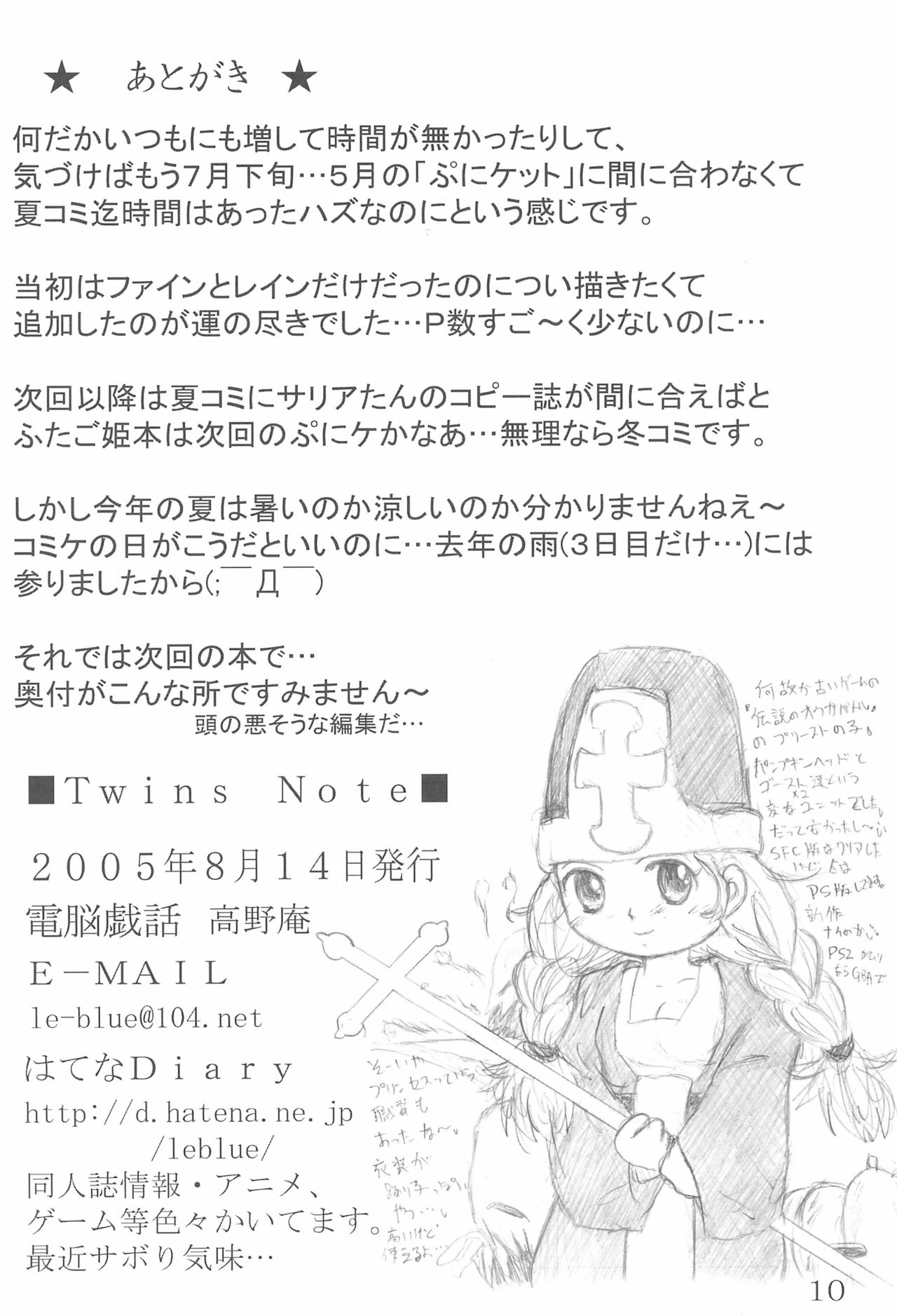 (C68) [電脳戯話 (高野庵)] Twins Note (ふしぎ星の☆ふたご姫)