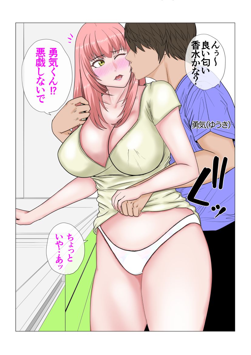 [びなつ] 私はそれを拒めない 遥は二度寝取られる