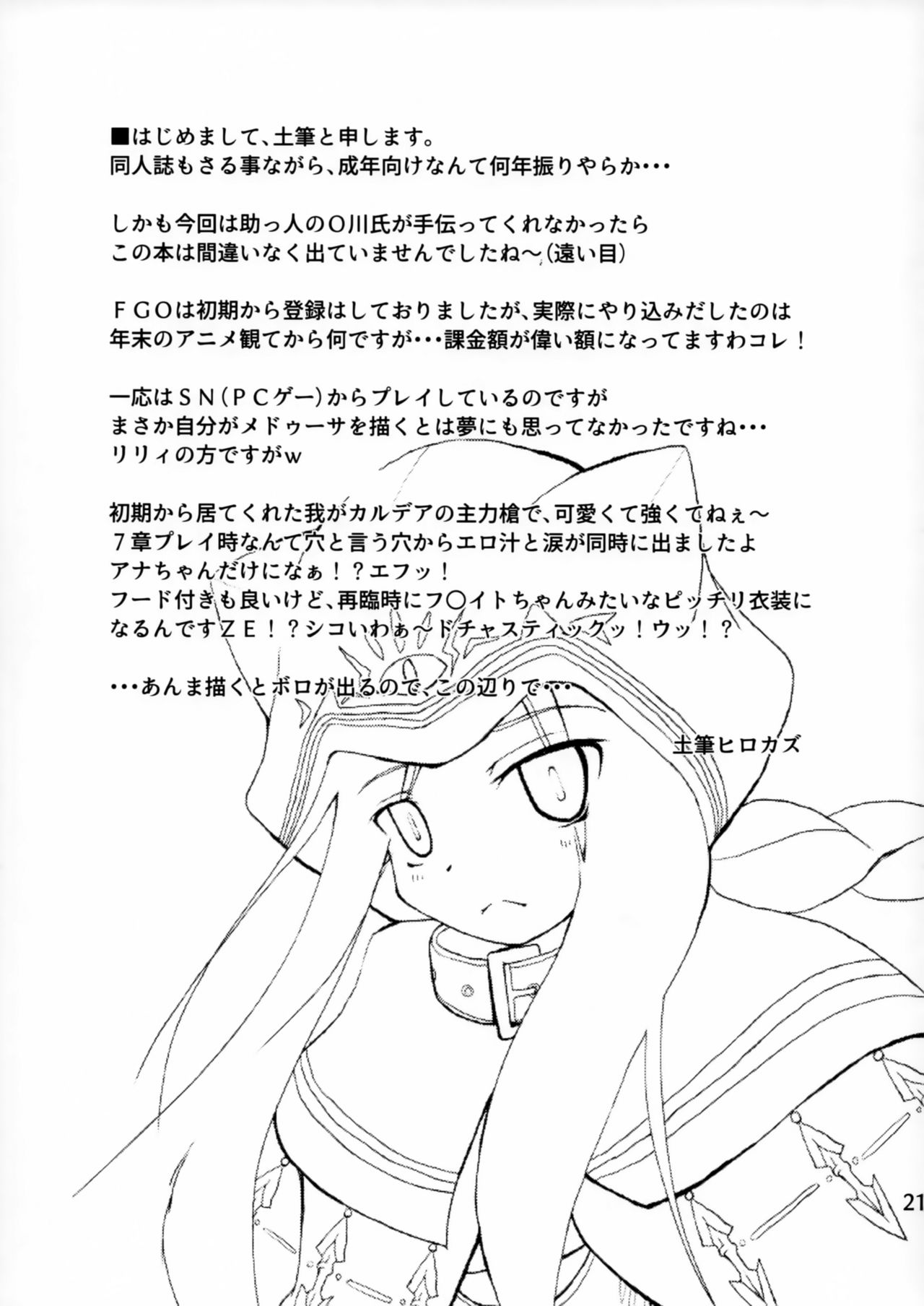 (C93) [夢追狂の謳 (土筆ヒロカズ)] 魅了スキルの効きが悪いのでマスターに試してみた。 (Fate/Grand Order) [英訳]