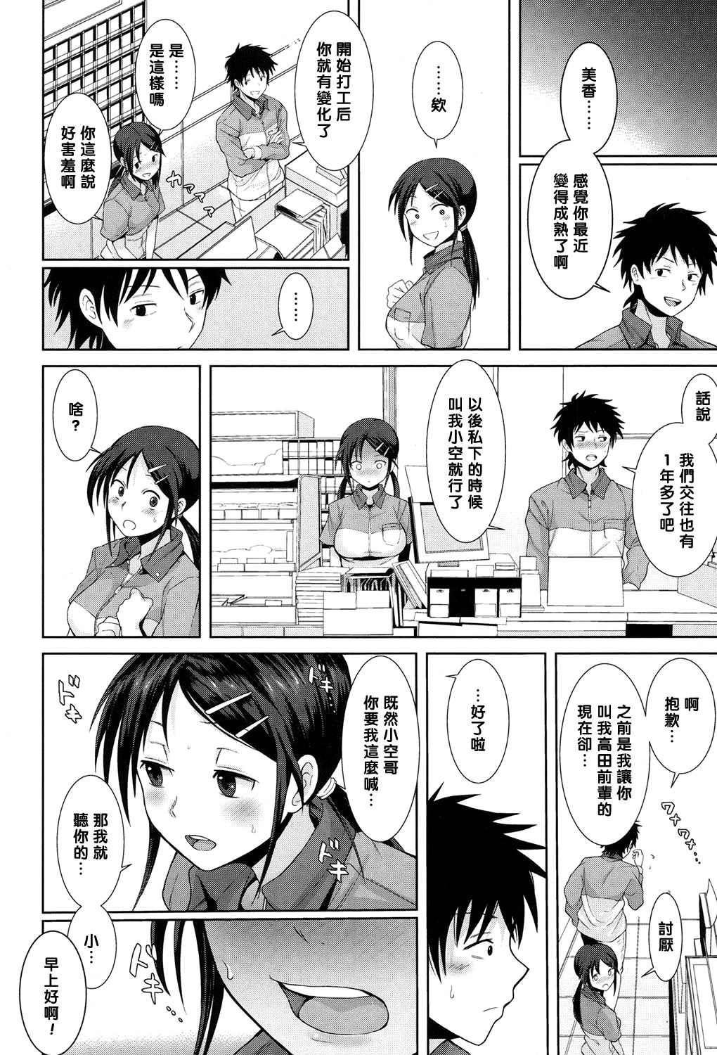 [テラスMC] こちら温めますか? (COMIC 高 2017年11月号) [中国翻訳] [DL版]