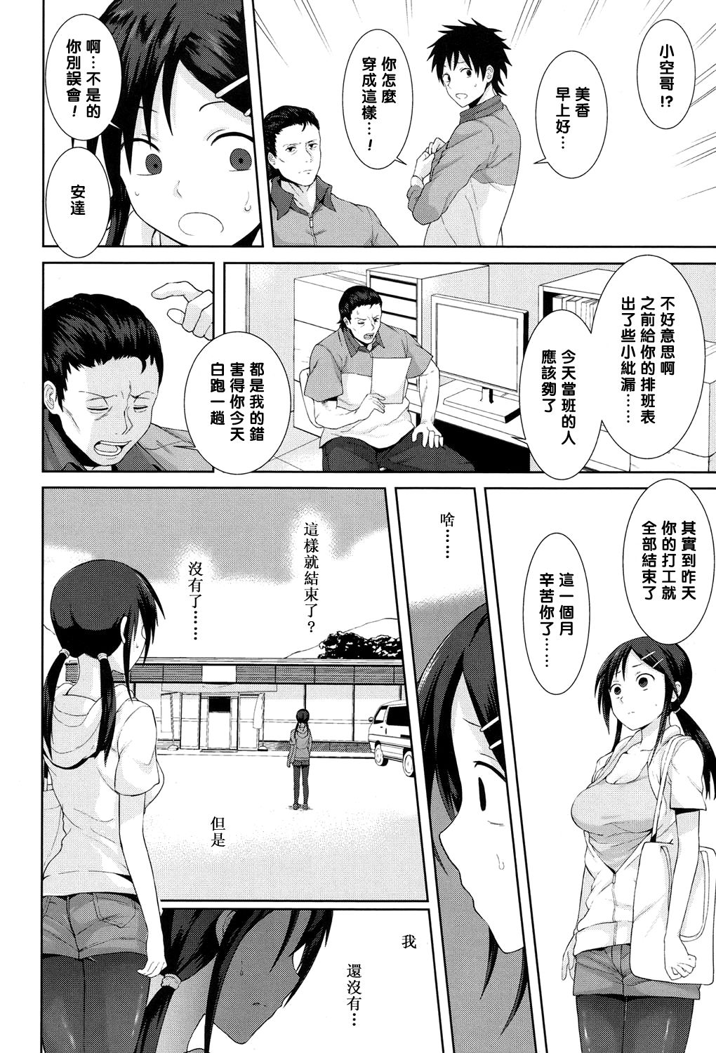 [テラスMC] こちら温めますか? (COMIC 高 2017年11月号) [中国翻訳] [DL版]