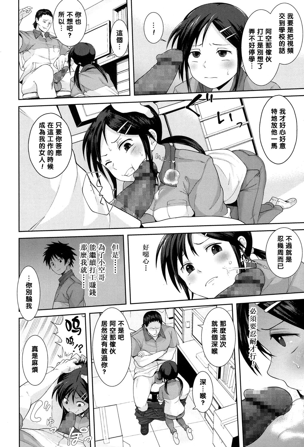 [テラスMC] こちら温めますか? (COMIC 高 2017年11月号) [中国翻訳] [DL版]