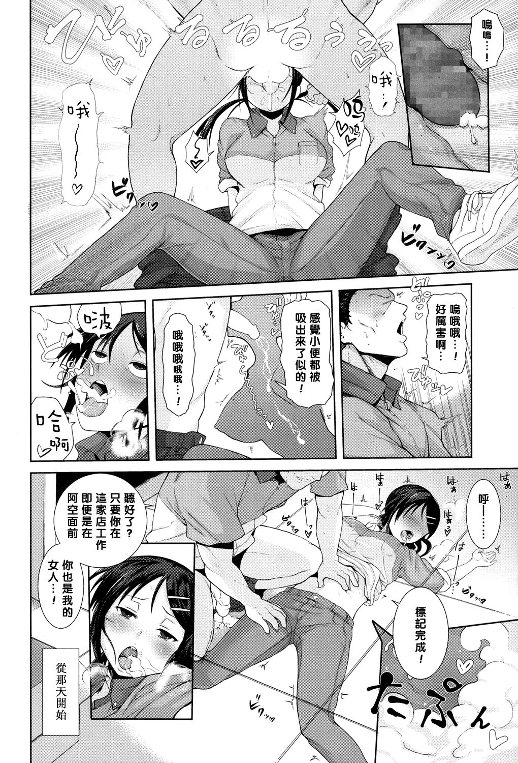 [テラスMC] こちら温めますか? (COMIC 高 2017年11月号) [中国翻訳] [DL版]