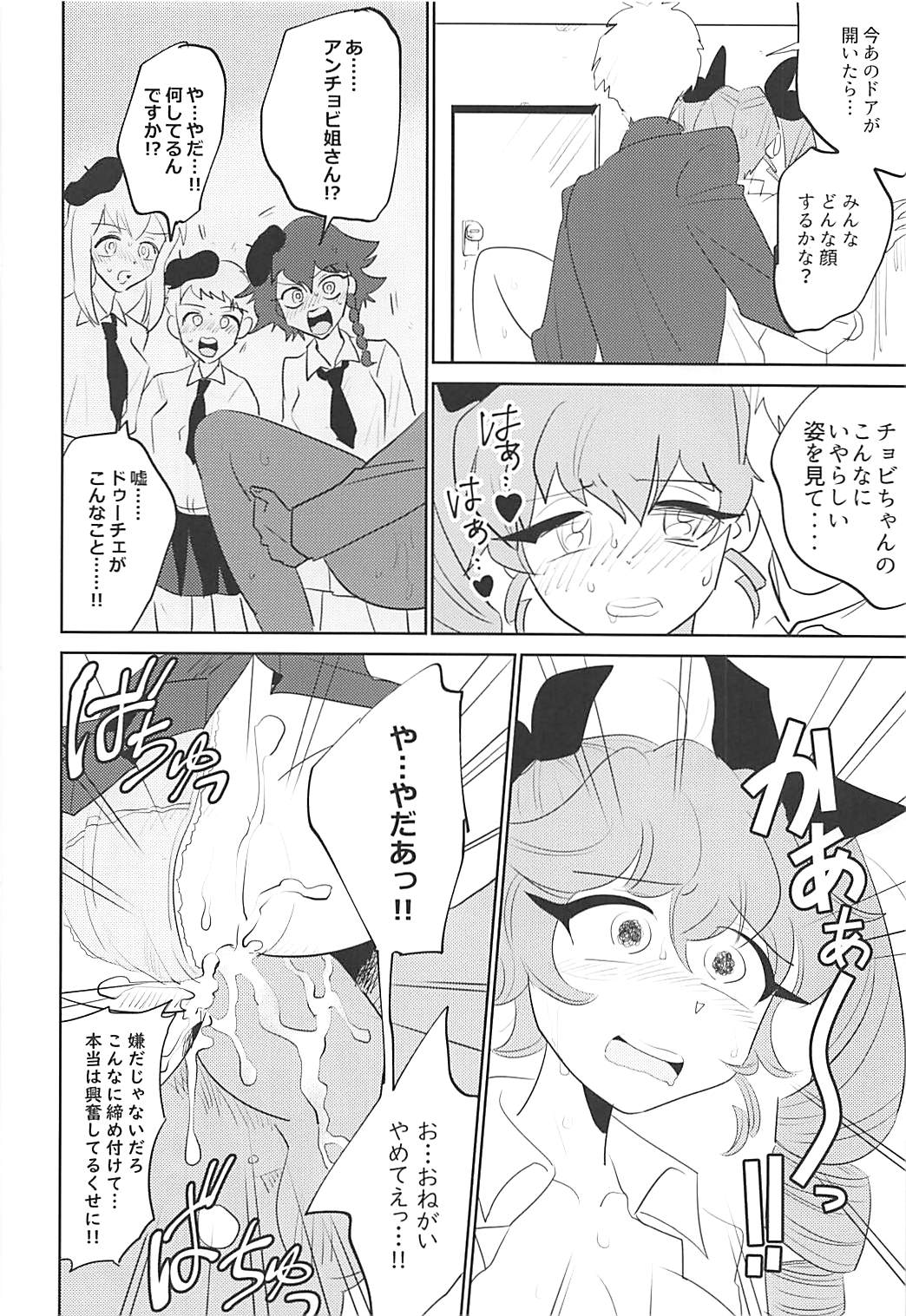 (ぱんっあ☆ふぉー!17) [ネコモニ堂 (真田)] ここがアンツィオの更衣室です♥ (ガールズ&パンツァー)