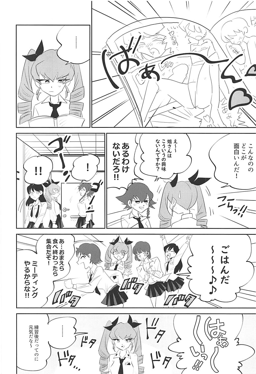 (ぱんっあ☆ふぉー!17) [ネコモニ堂 (真田)] ここがアンツィオの更衣室です♥ (ガールズ&パンツァー)