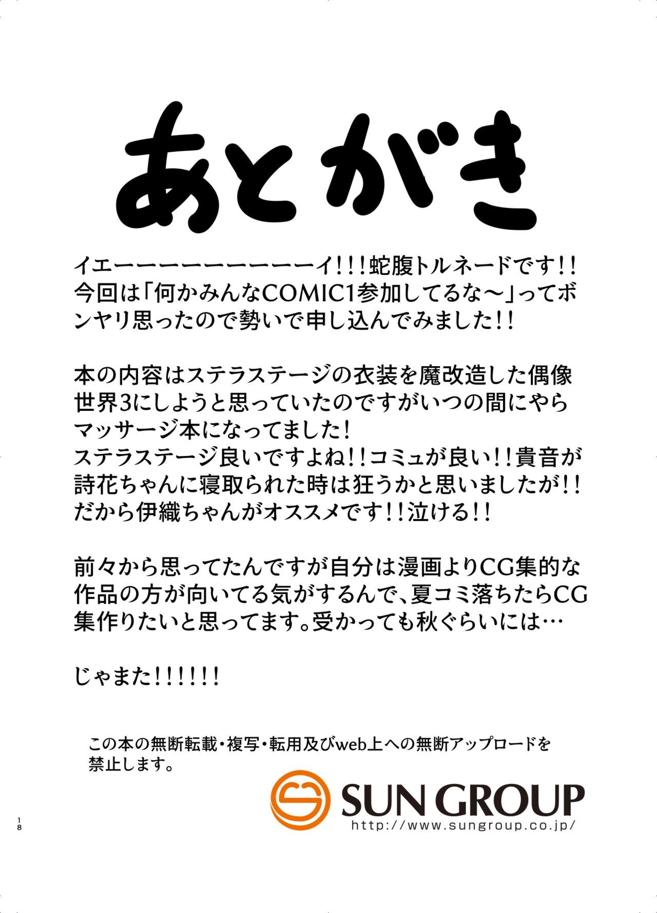 [ジャバランド (蛇腹トルネード)] オフの日まっさーじ (アイドルマスター) [DL版]