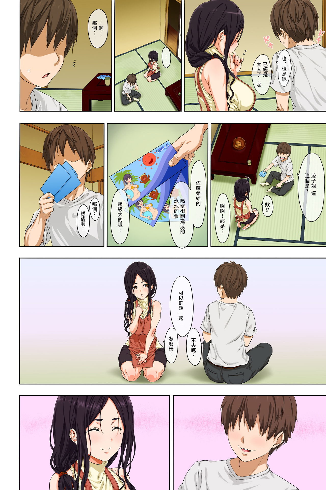 [豆 (メノスケ)] 新生活 -前編- [中国翻訳][單頁版]