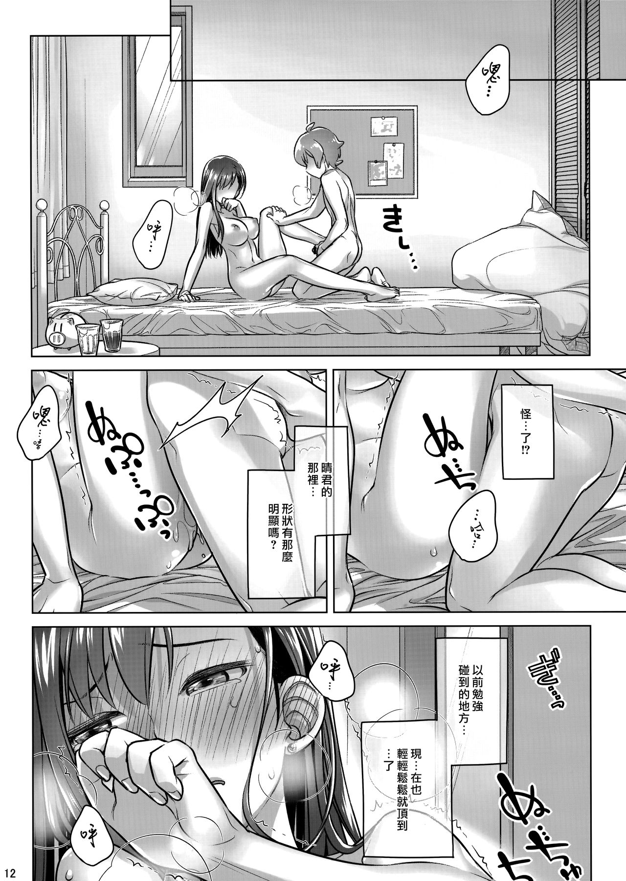 (コミティア124) [オタクビーム (大塚まひろ)] すていばいみぃ・ぴりおど [中国翻訳]