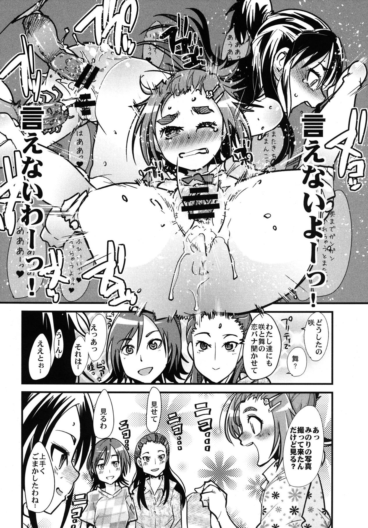 (C84) [ブロンコ一人旅 (よろず)] 大歓喜! 愛癒少女オールスターズ (プリキュアシリーズ)