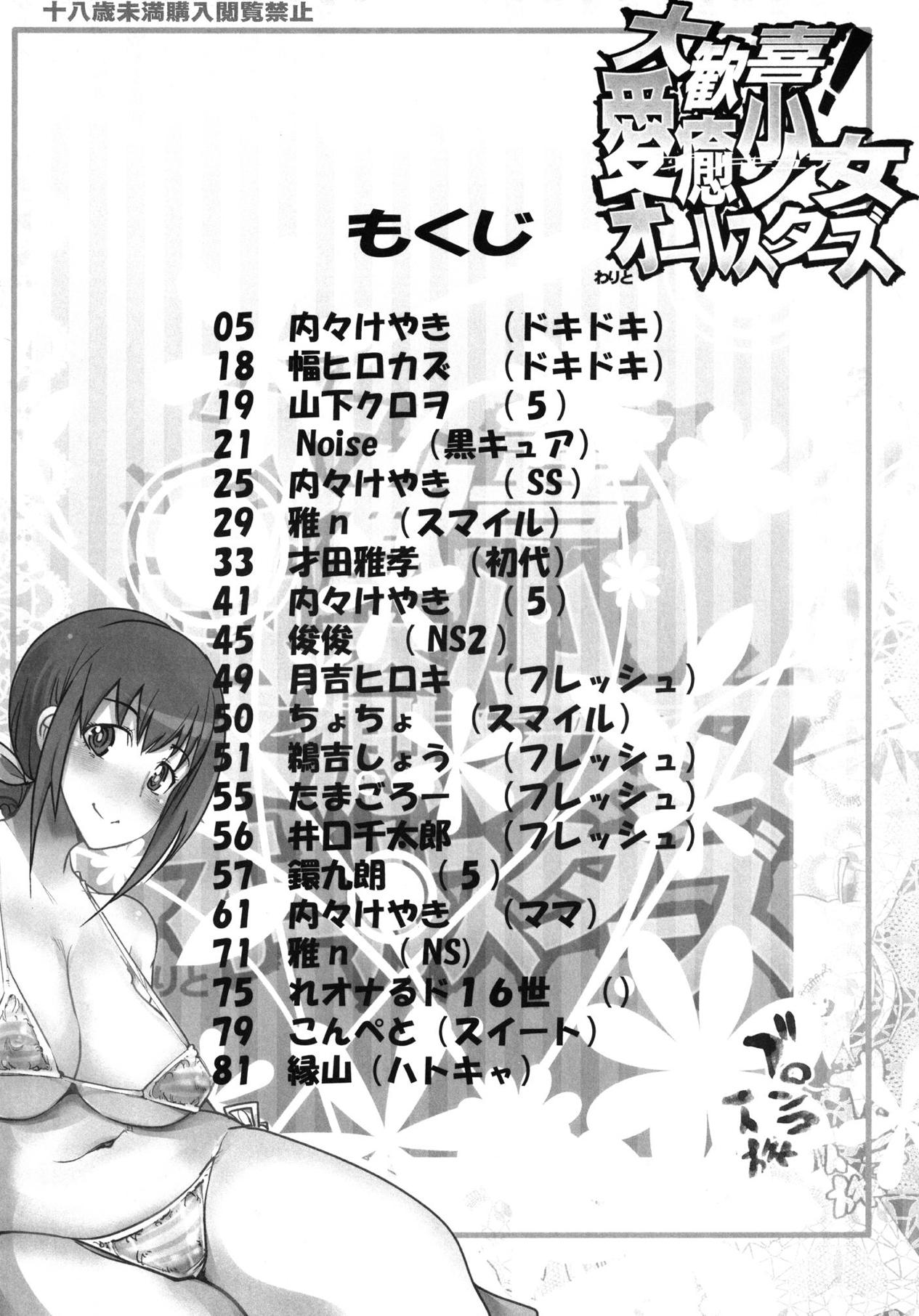 (C84) [ブロンコ一人旅 (よろず)] 大歓喜! 愛癒少女オールスターズ (プリキュアシリーズ)