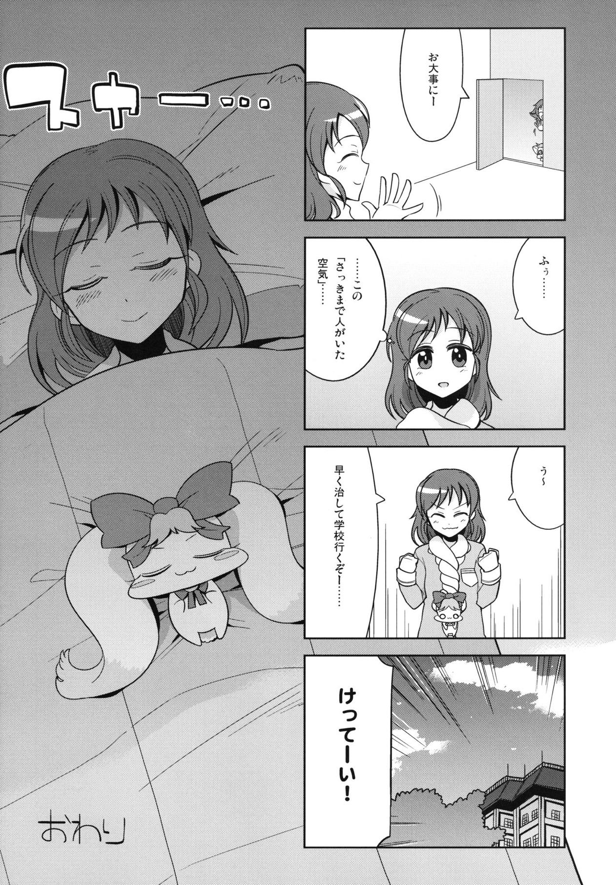 (C84) [ブロンコ一人旅 (よろず)] 大歓喜! 愛癒少女オールスターズ (プリキュアシリーズ)