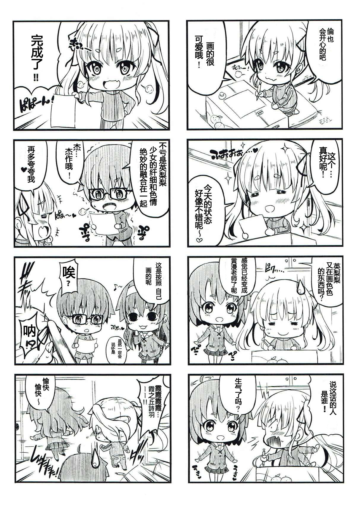 (C92) [BRAVE HEART petit (KOJIROU!)] 選択彼女 (冴えない彼女の育てかた) [中国翻訳]