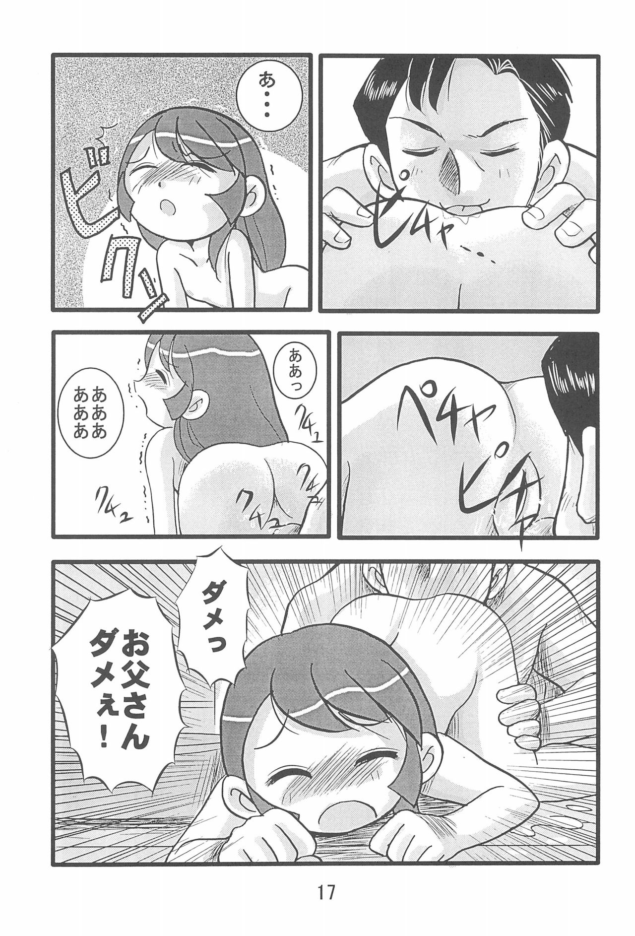 (C63) [IZU屋 (よろず)] 伊集院α (おジャ魔女どれみ)