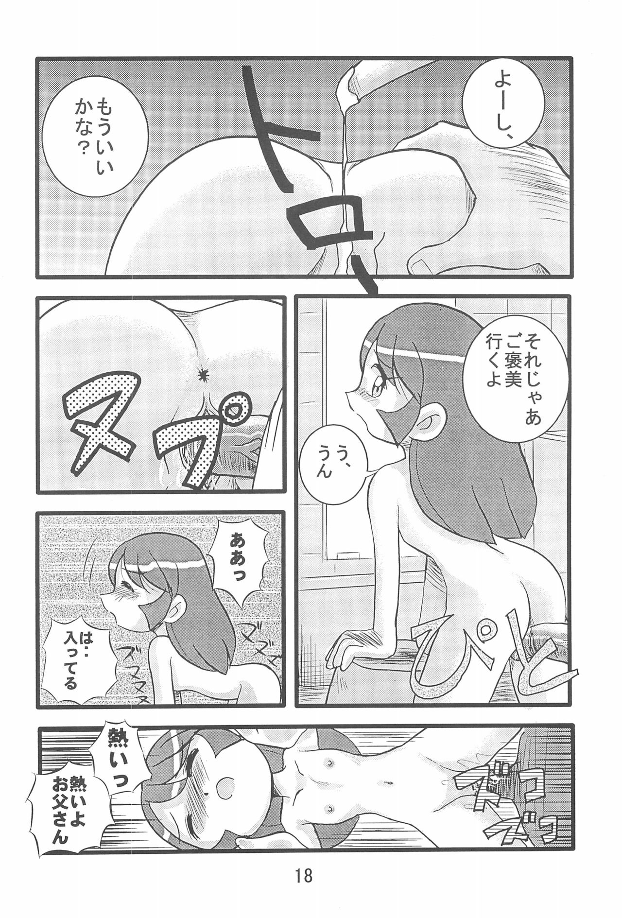 (C63) [IZU屋 (よろず)] 伊集院α (おジャ魔女どれみ)