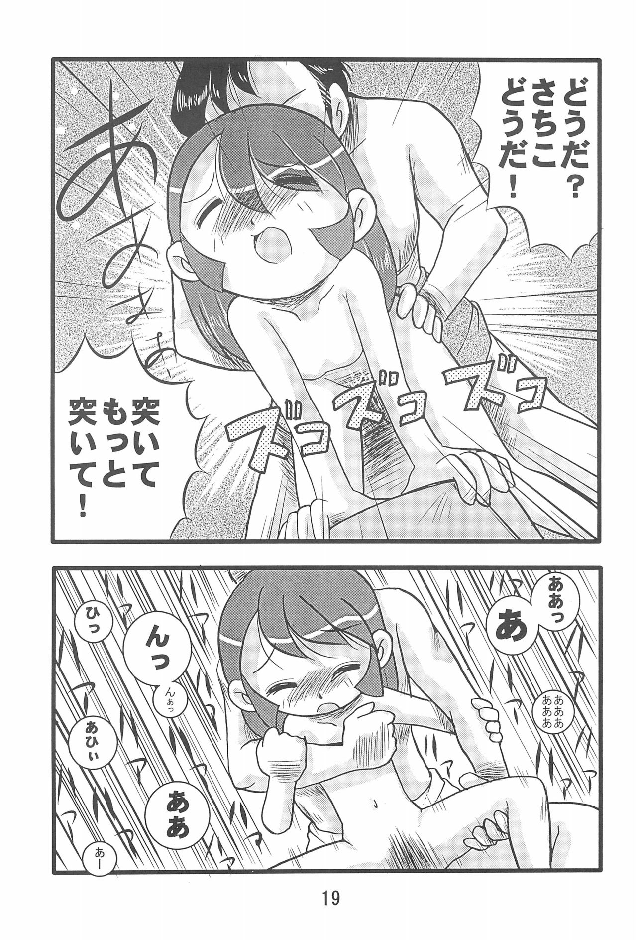 (C63) [IZU屋 (よろず)] 伊集院α (おジャ魔女どれみ)