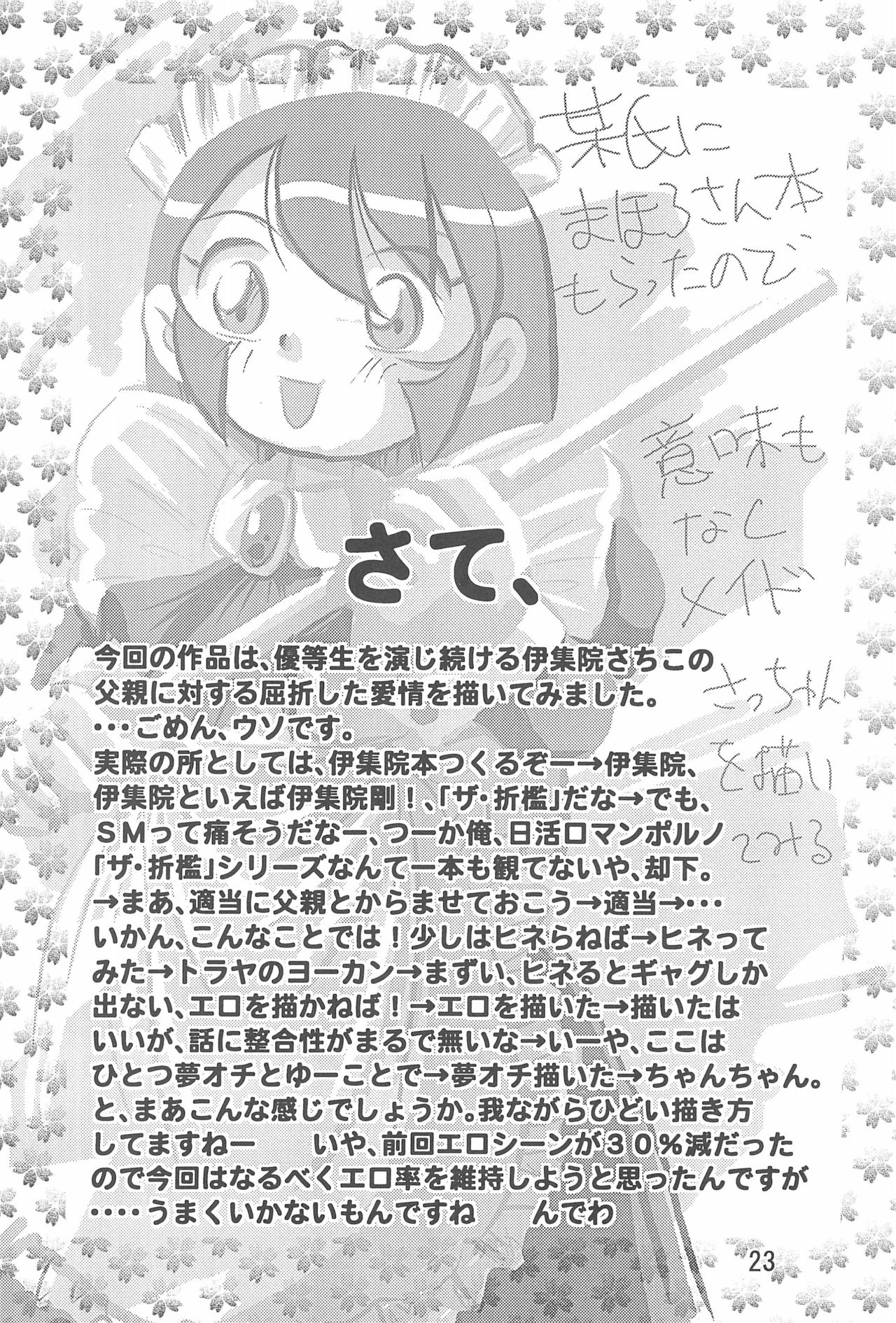 (C63) [IZU屋 (よろず)] 伊集院α (おジャ魔女どれみ)