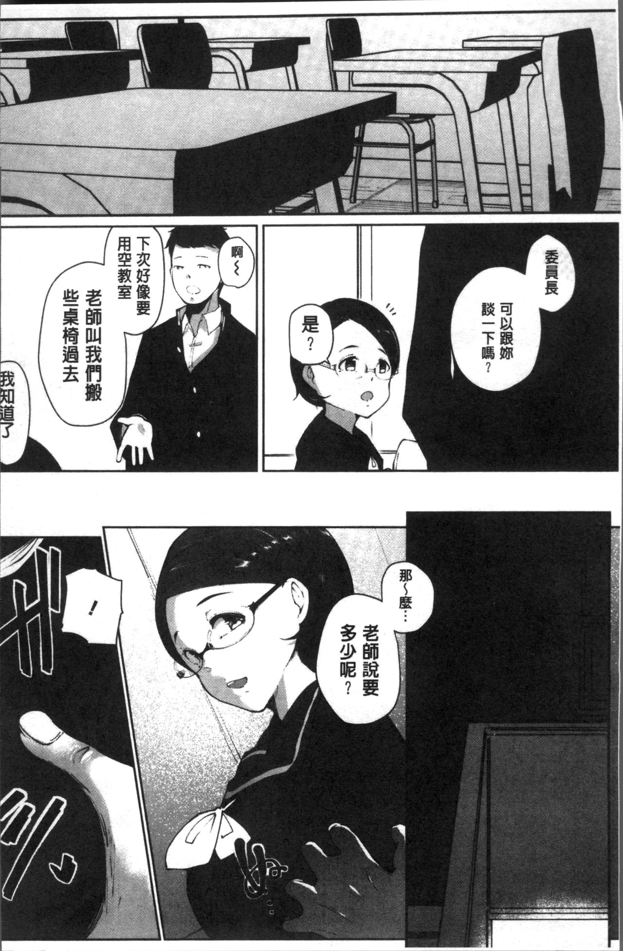 [高遠くろ助] 淫湿ハニーホール [中国翻訳]