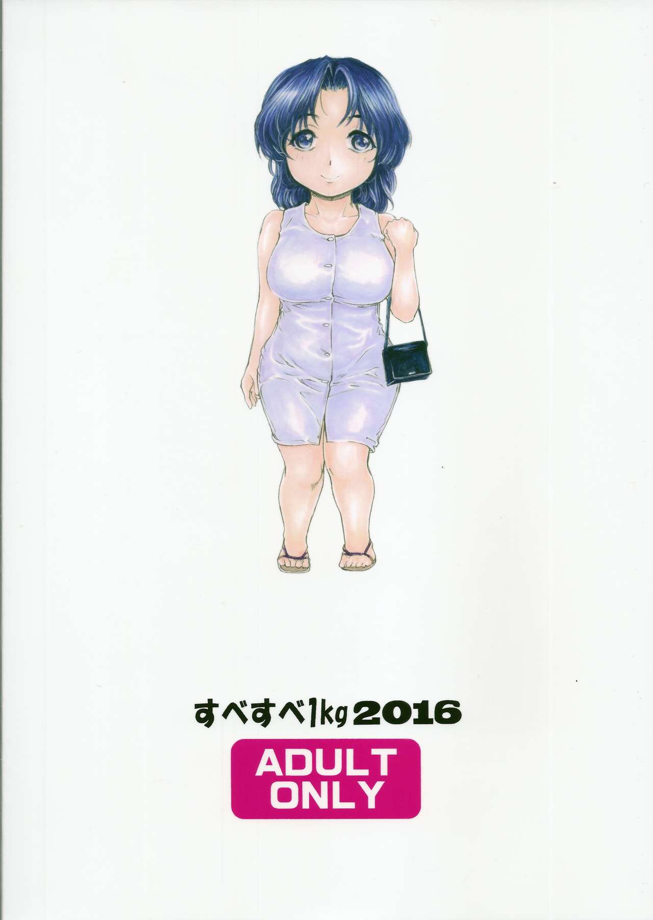 [すべすべ1kg (成田香車)] 9時から5時までの恋人 4~5.9 総集編