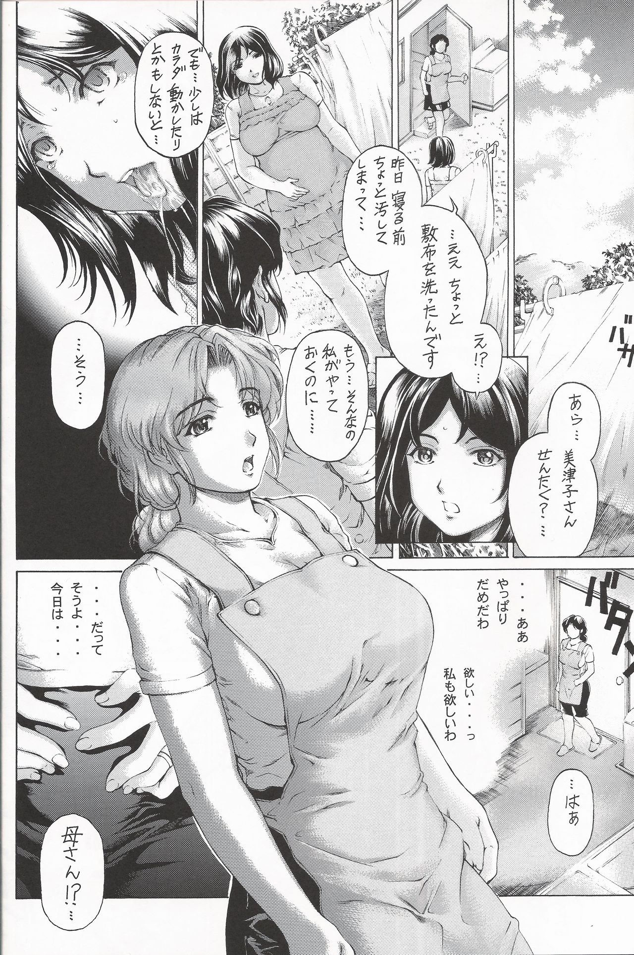 [すべすべ1kg (成田香車)] 9時から5時までの恋人 4~5.9 総集編