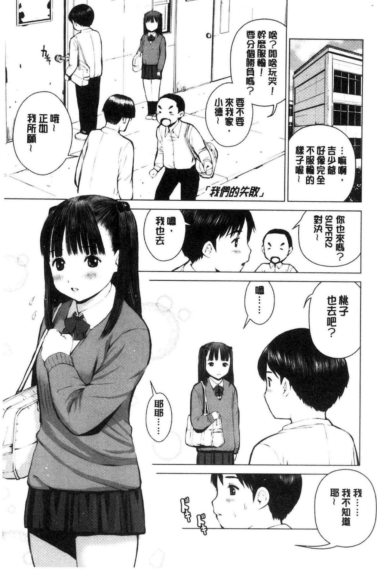 [inono] 校内売春 [中国翻訳]