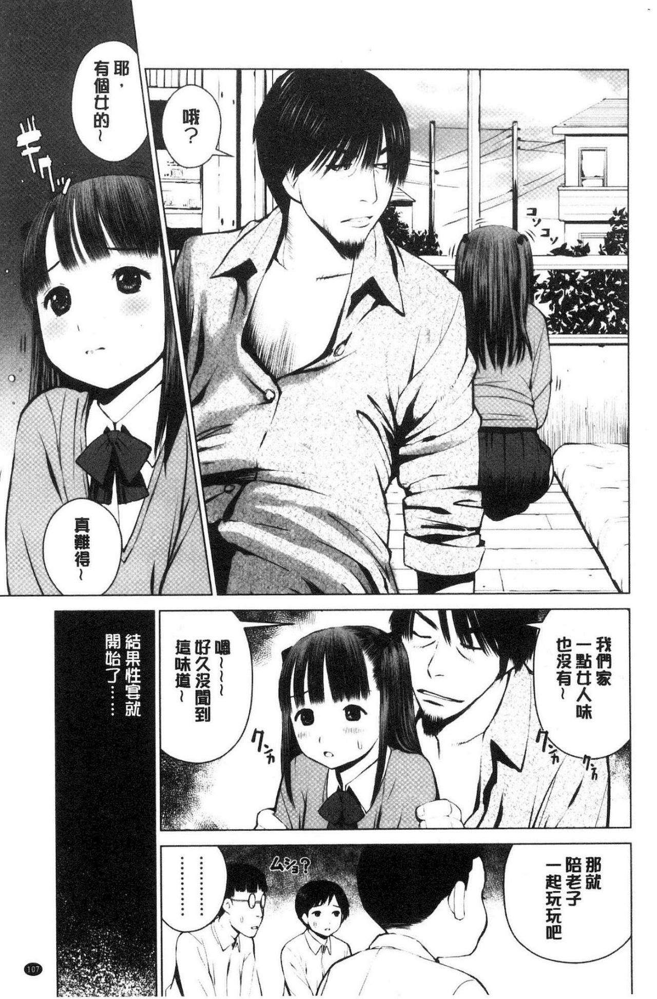 [inono] 校内売春 [中国翻訳]