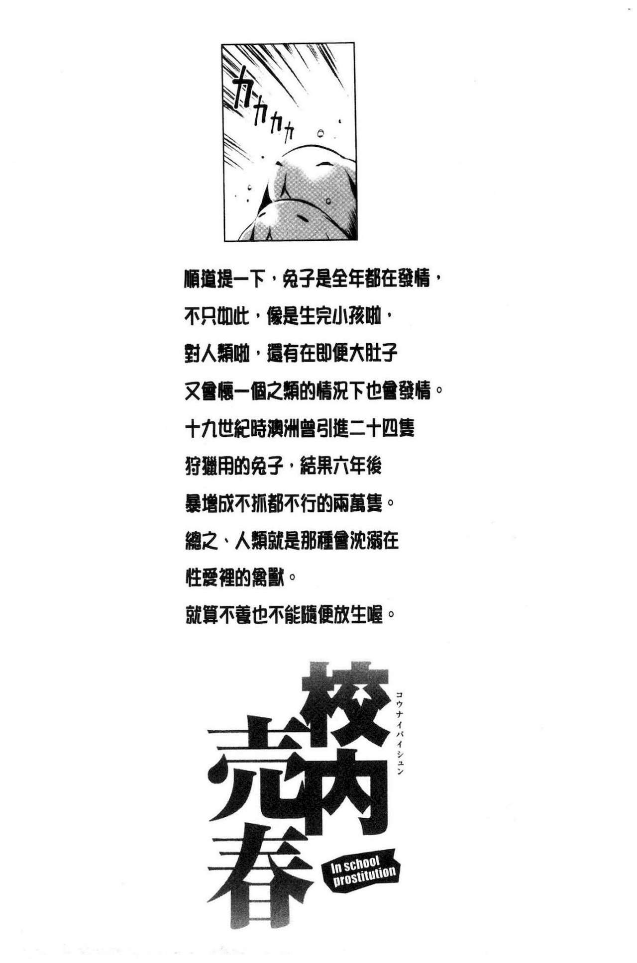 [inono] 校内売春 [中国翻訳]