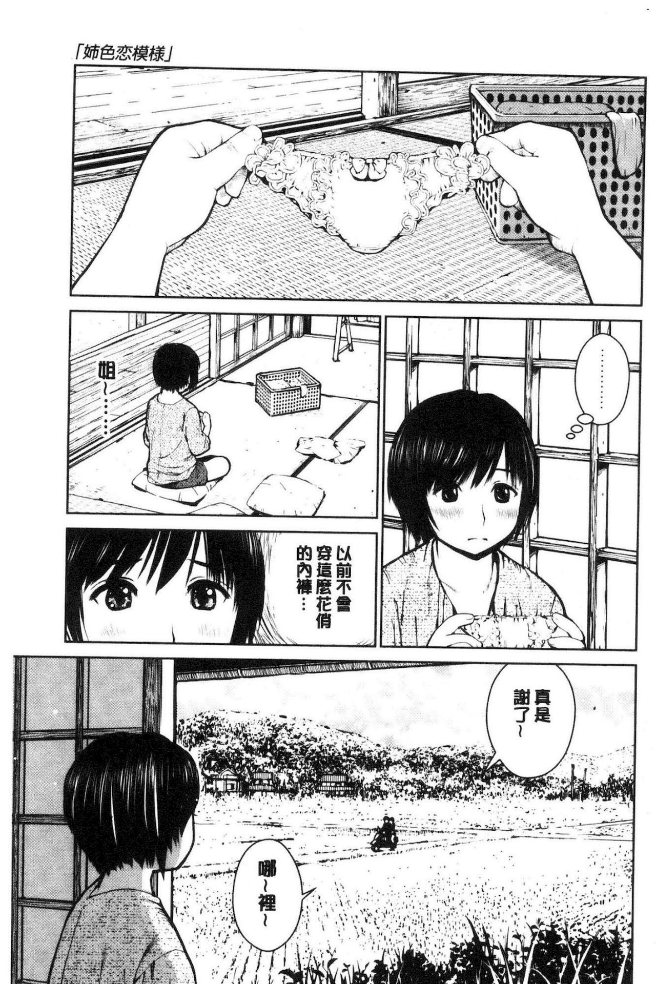 [inono] 校内売春 [中国翻訳]