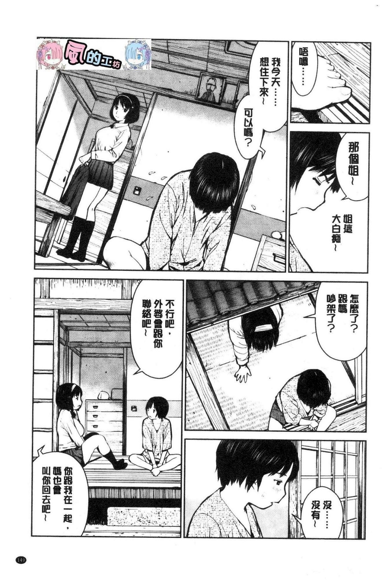 [inono] 校内売春 [中国翻訳]