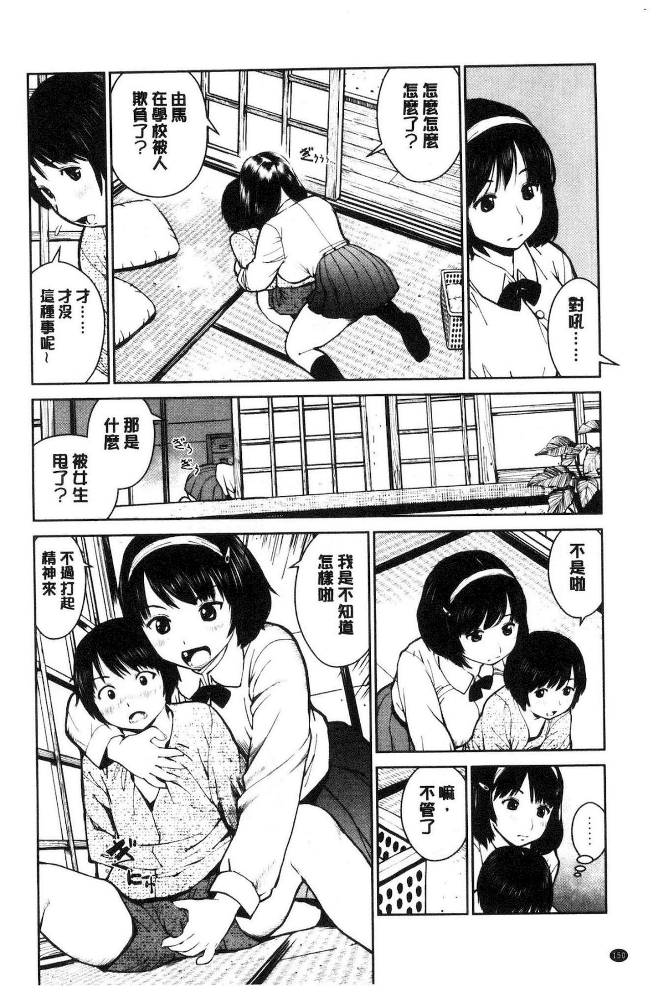 [inono] 校内売春 [中国翻訳]