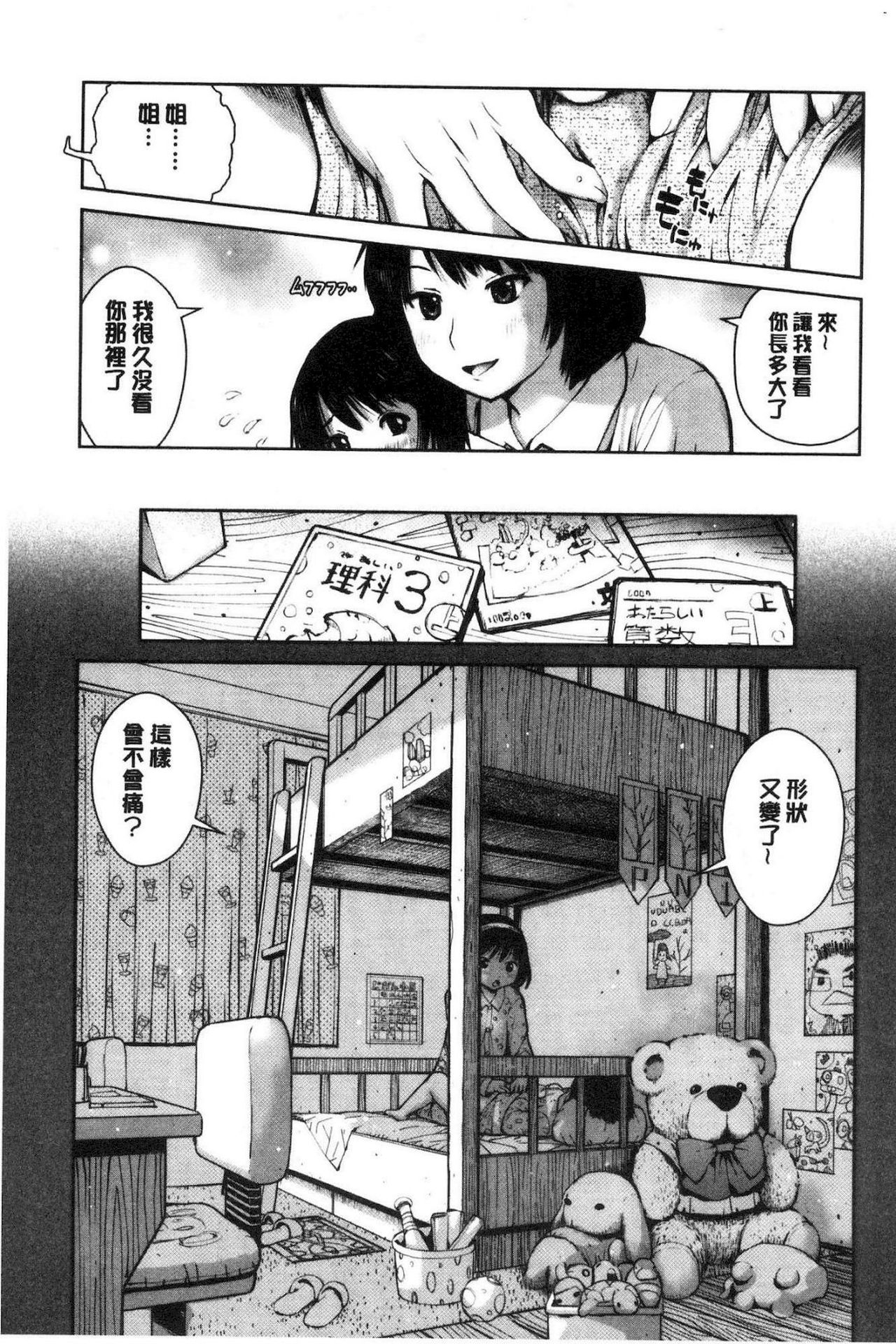 [inono] 校内売春 [中国翻訳]