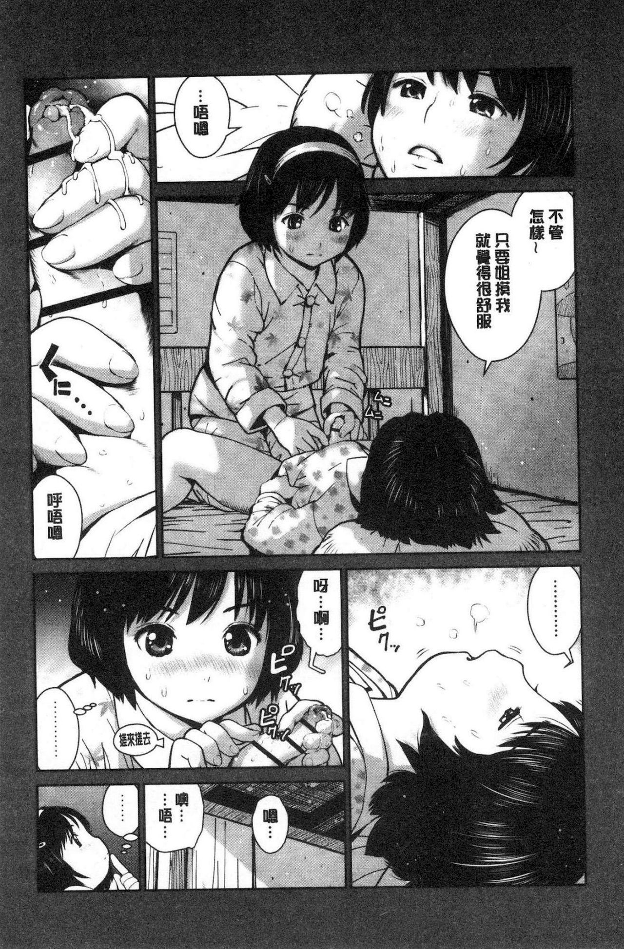 [inono] 校内売春 [中国翻訳]