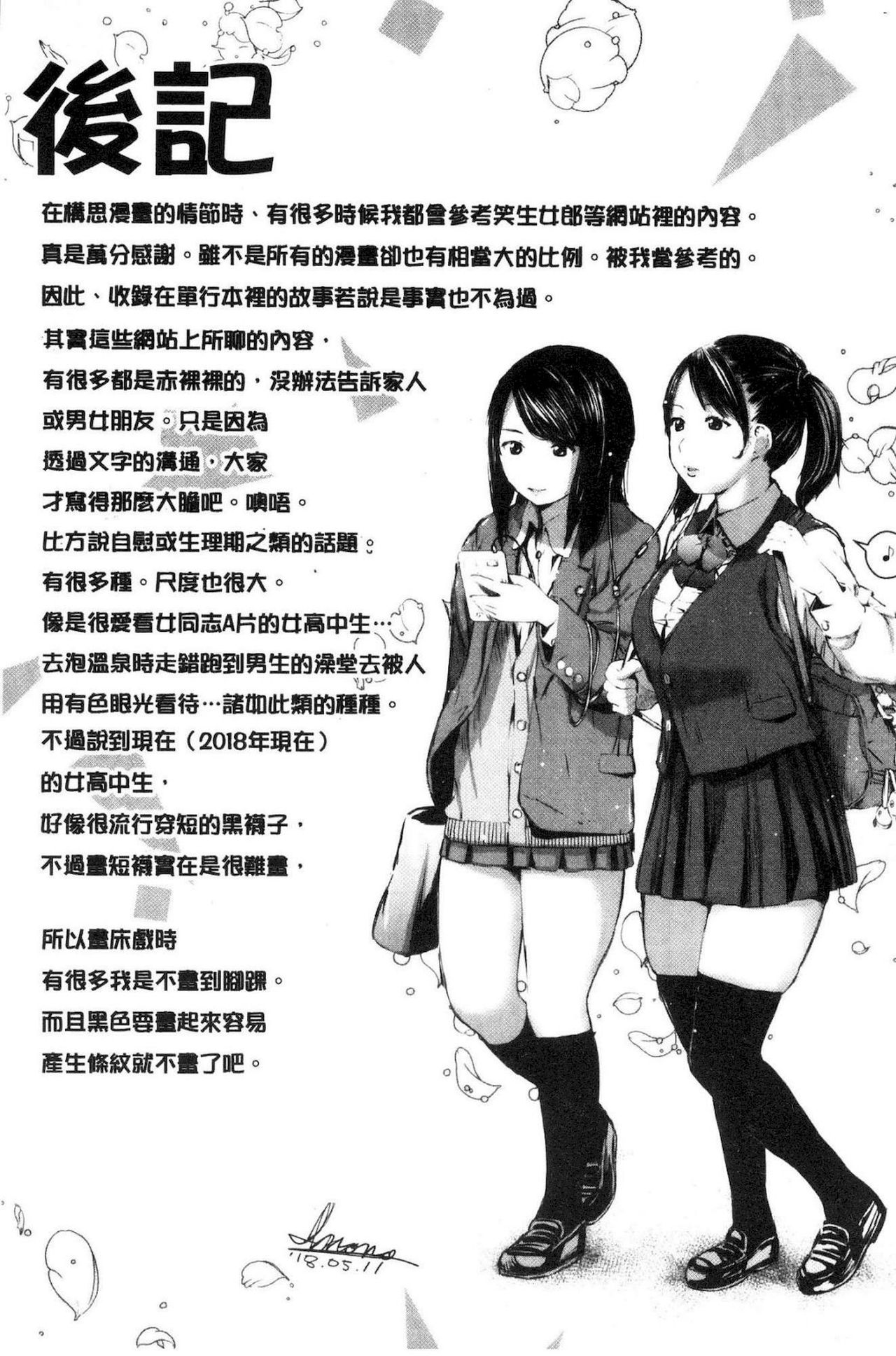 [inono] 校内売春 [中国翻訳]