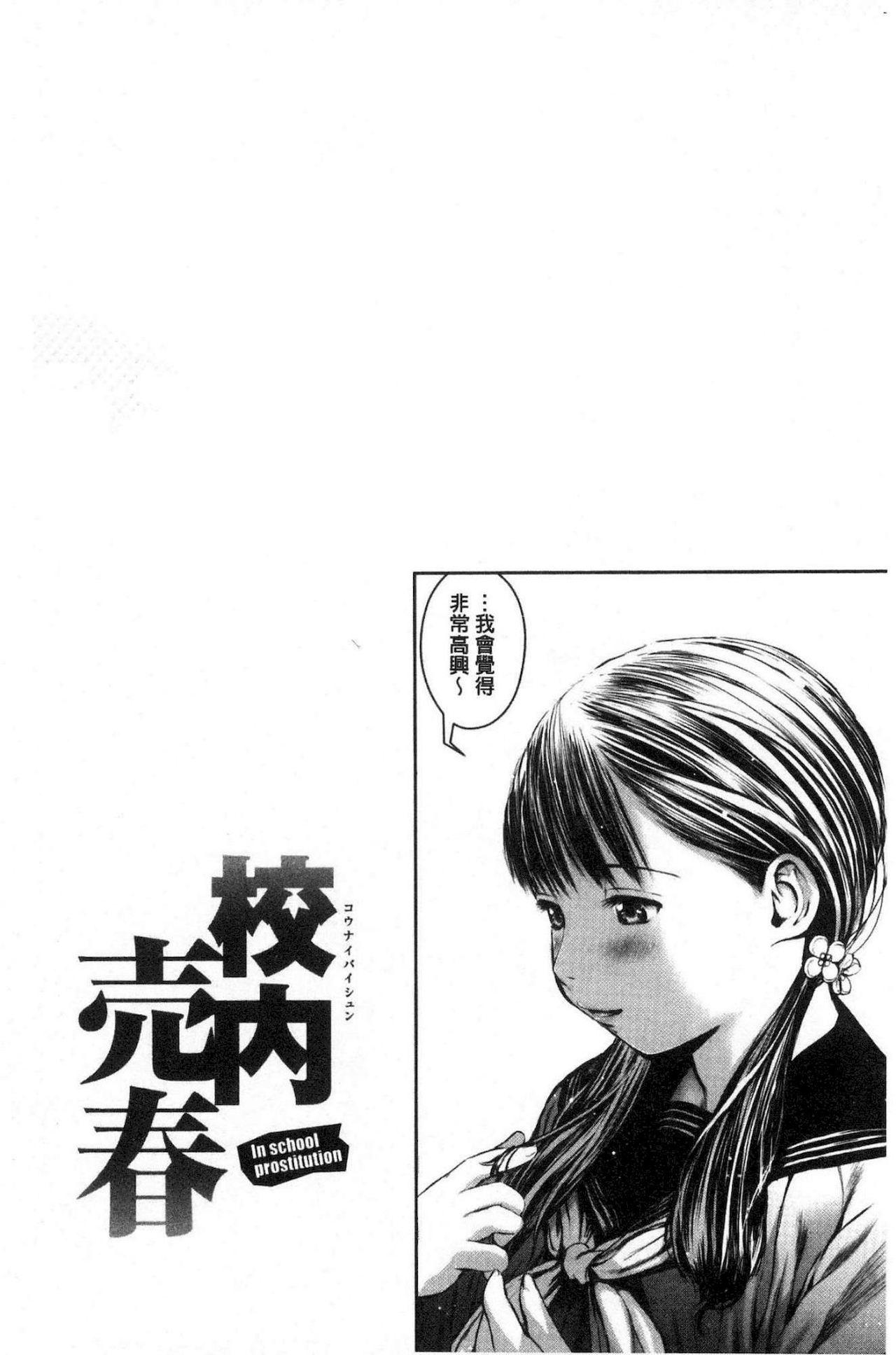 [inono] 校内売春 [中国翻訳]