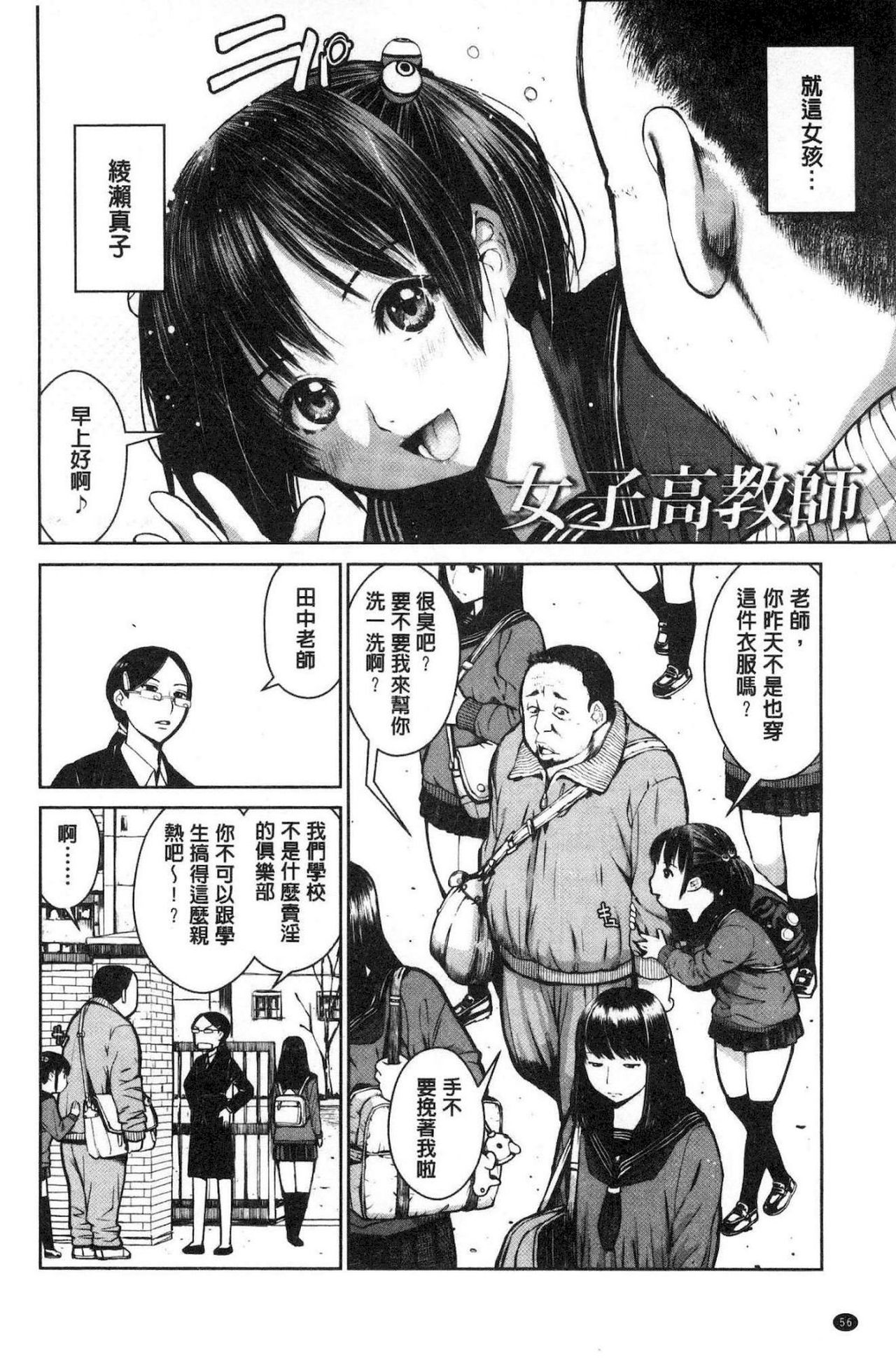 [inono] 校内売春 [中国翻訳]