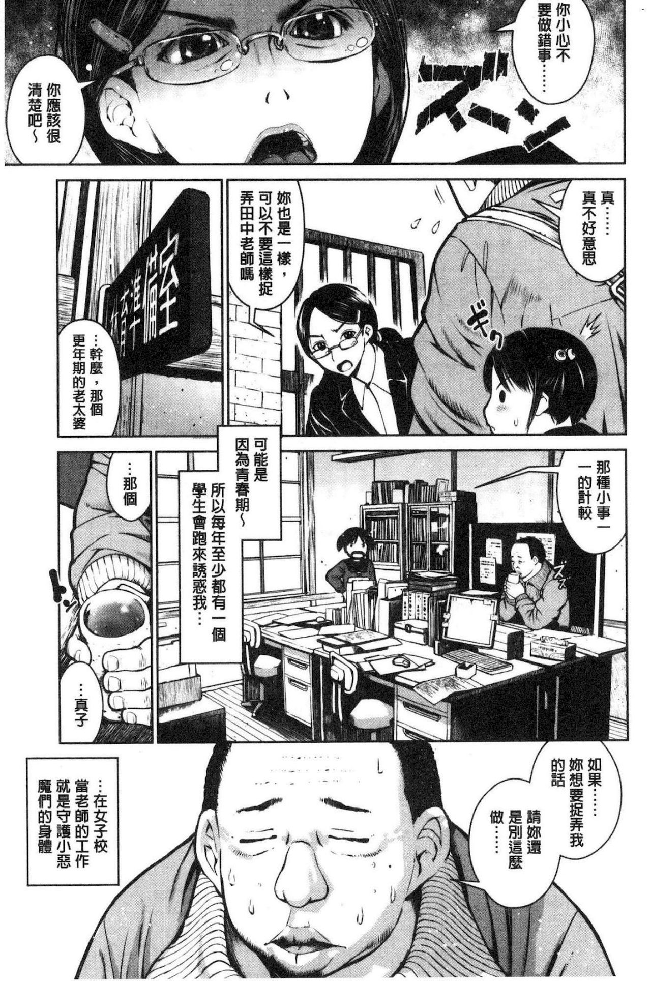 [inono] 校内売春 [中国翻訳]