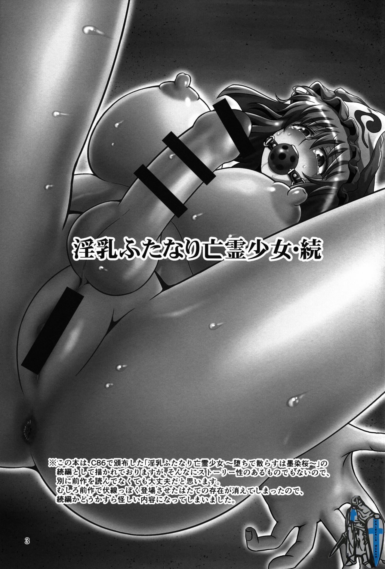 (C88) [夏色テラス (きしまさ)] 淫乳ふたなり亡霊少女・続 (東方Project) [中国翻訳] [ページ欠落]