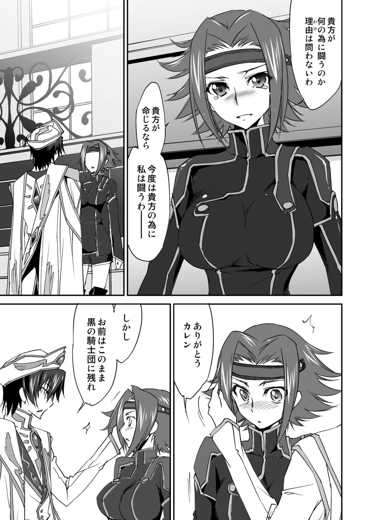 [Homura's R Comics (結城焔)] SENTIMENTAL KALLEN (コードギアス 反逆のルルーシュ) [無修正] [DL版]