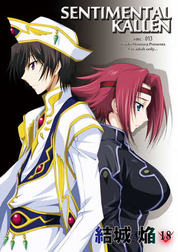 [Homura's R Comics (結城焔)] SENTIMENTAL KALLEN (コードギアス 反逆のルルーシュ) [無修正] [DL版]