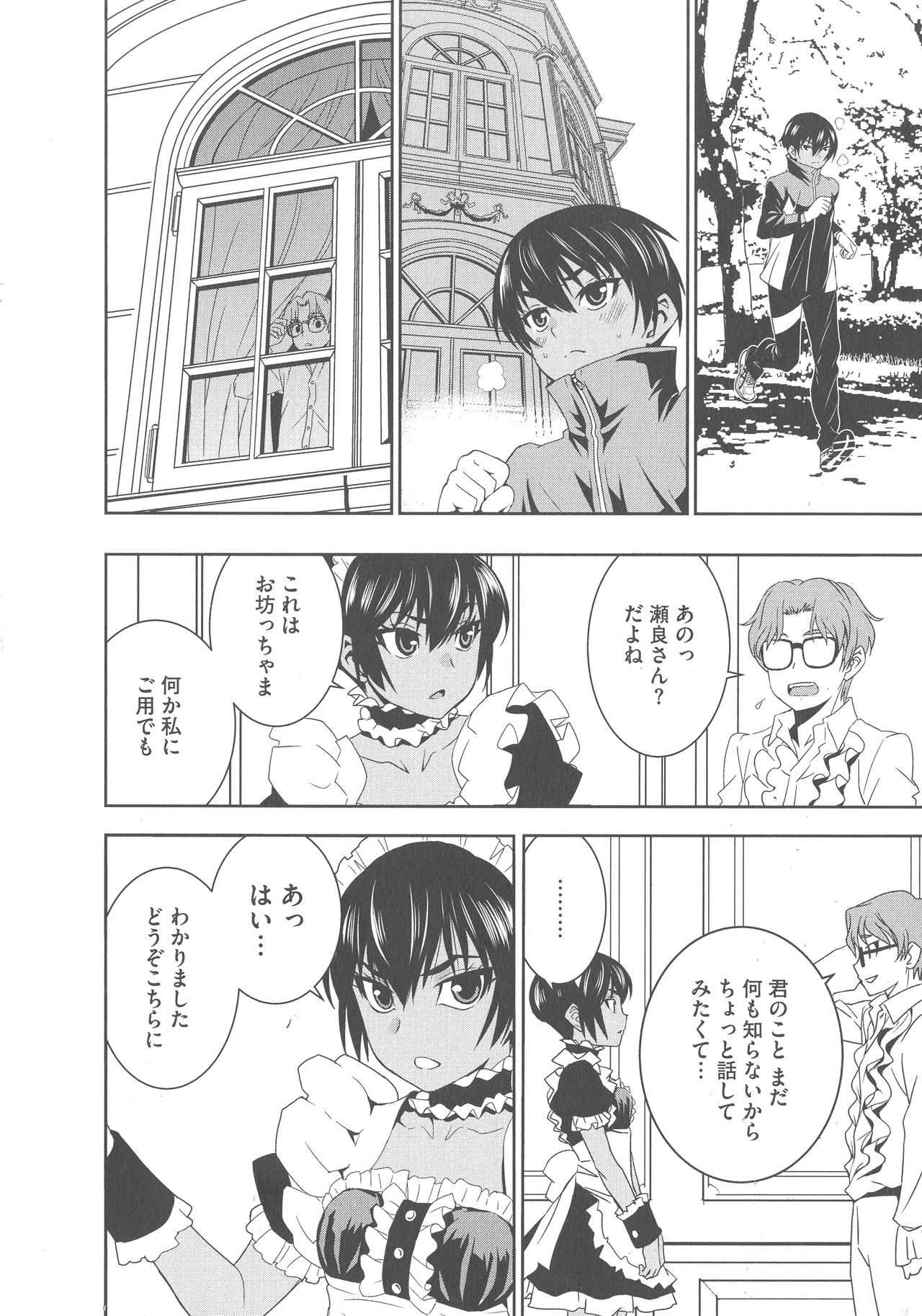 [もりしげ] 孕ませメイド隊