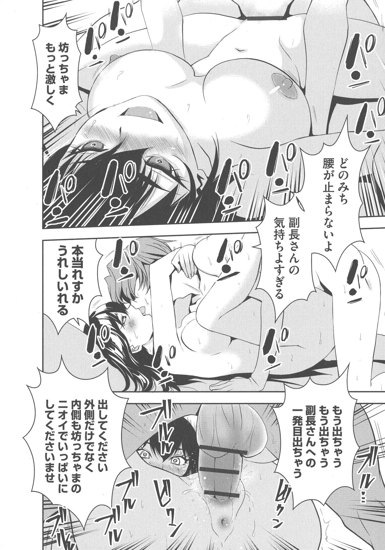 [もりしげ] 孕ませメイド隊