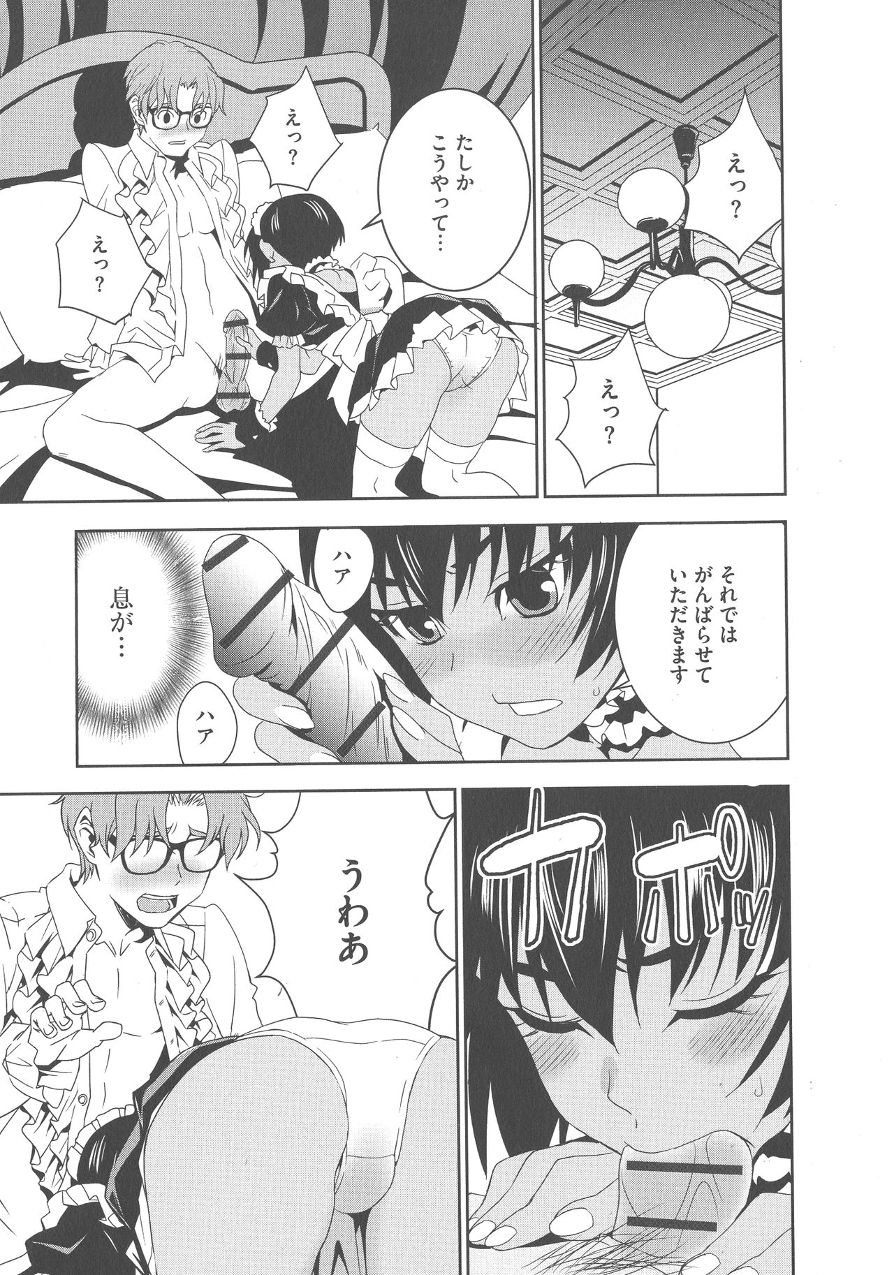 [もりしげ] 孕ませメイド隊