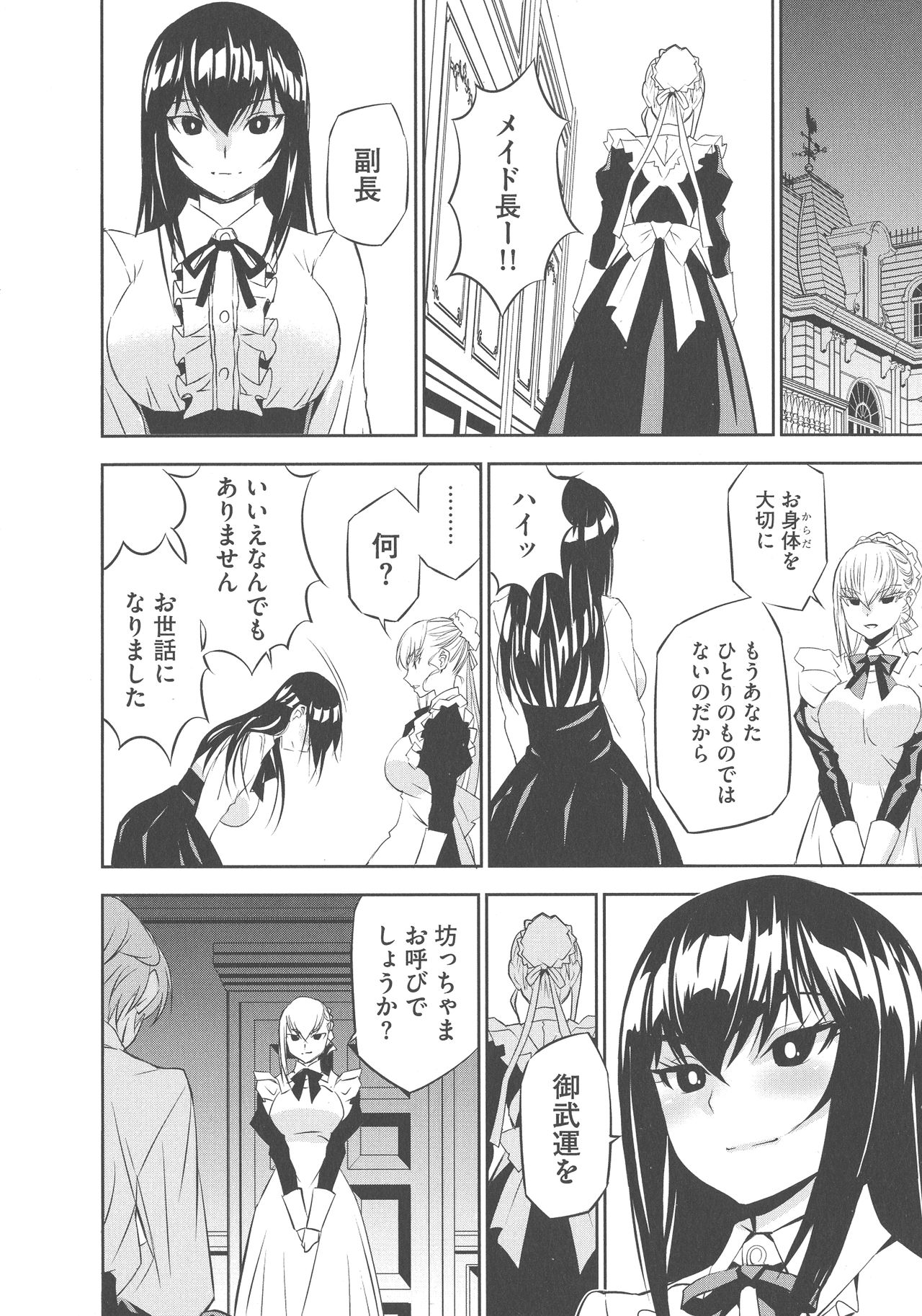 [もりしげ] 孕ませメイド隊