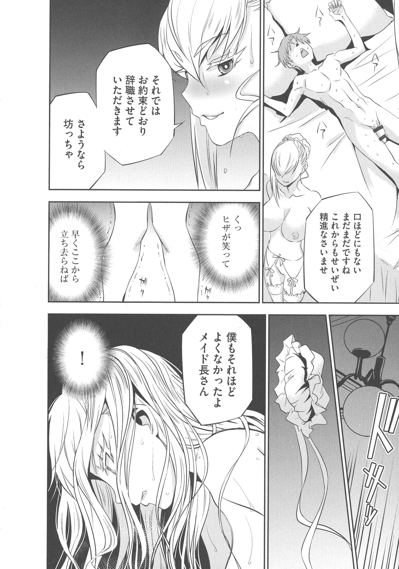 [もりしげ] 孕ませメイド隊